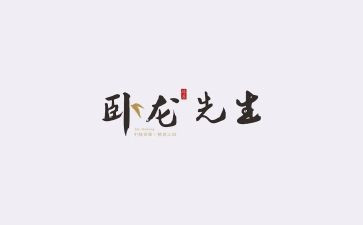 《藤野先生》的读后感通用6篇