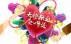 论献血作文最新7篇