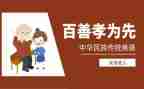 学孝道的心得体会6篇