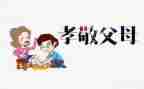 有关于孝顺的演讲稿6篇