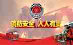 2024年消防工作总结最新8篇