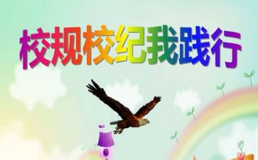 学校纪律工作计划5篇