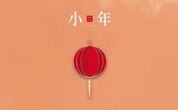 小年会活动策划模板6篇