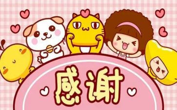 关于说谢谢的作文通用8篇