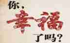 幸福的我作文模板8篇