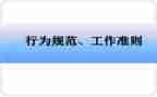 新员工行为规范培训心得5篇