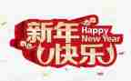 新年2024学生演讲稿6篇