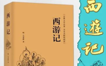 西游记82的作文5篇