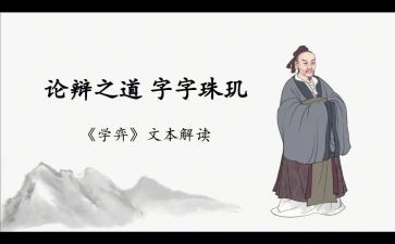 部编六下学弈教案6篇