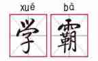 北大学霸观后感精选5篇
