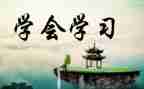 关于学会感恩的演讲稿模板5篇