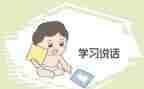 开学讲话稿范文最新7篇