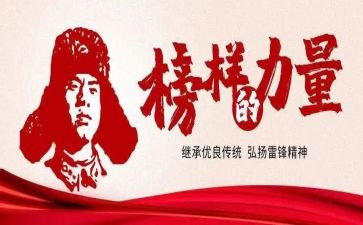 小学雷锋月活动方案优质6篇