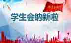 学生会干部工作总结范文8篇