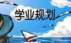 学业务的心得体会参考8篇