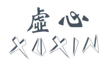 虚心和骄傲的作文通用5篇