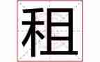 房屋到期续租合同7篇