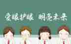 幼儿园眼睛保护教案7篇