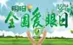 爱护眼的作文5篇