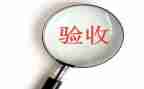 验收员的工作总结8篇