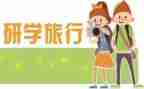 中学研学活动方案6篇