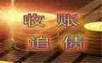 要账心得体会范文优质5篇