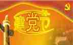 建党一百周年,思想汇报5篇