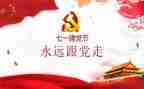 党一百周年思想汇报5篇