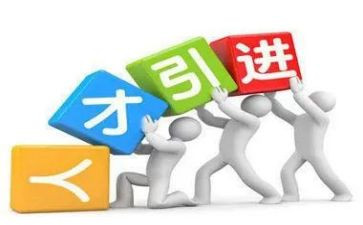 引才聚才调研报告总结7篇