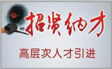 引才聚才调研报告范文通用5篇