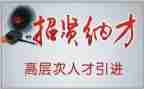 引才聚才调研报告范文通用5篇