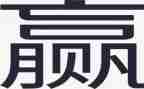 关于赢的作文800字7篇