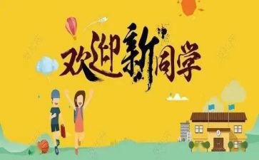 迎新活动方案策划推荐6篇