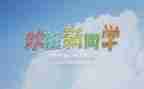 迎新活动的总结优质8篇