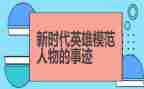 2024年消防员的英雄事迹8篇