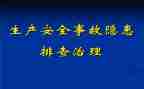 隐患自查报告6篇