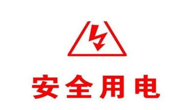 安全用电大班安全教案6篇