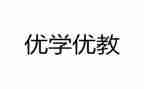 优教师先进事迹材料8篇
