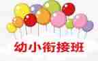幼小班区域活动教案8篇