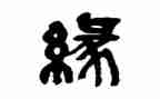 玻璃缘作文精选7篇