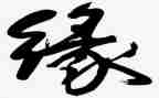 玻璃缘作文模板8篇