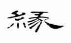 小猫缘作文通用6篇