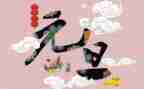 庆元旦主题活动方案优秀8篇