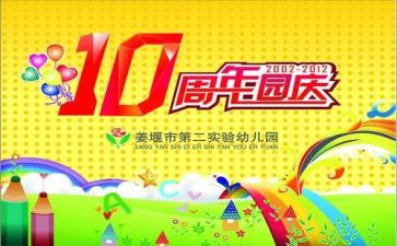 幼儿园庆中秋活动总结推荐6篇