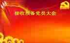 预备党员2024年第二季度思想汇报参考5篇