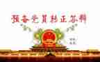 2024预备期思想汇报8篇