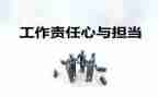 爱和责任演讲稿通用5篇