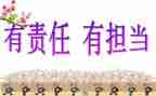 爱和责任演讲稿优质6篇