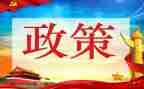 学政策心得体会5篇