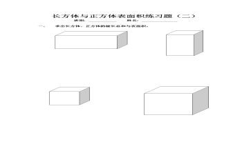 大班数学正方体教案5篇